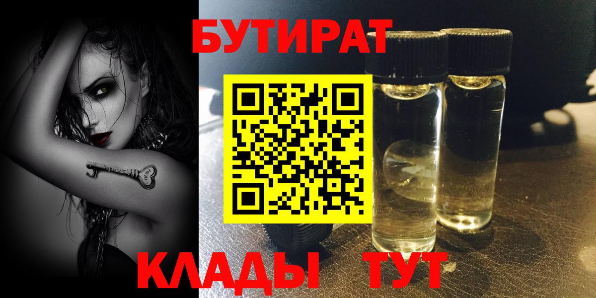 Старая Купавна  Бутират оксибутират  Вход с VPN 