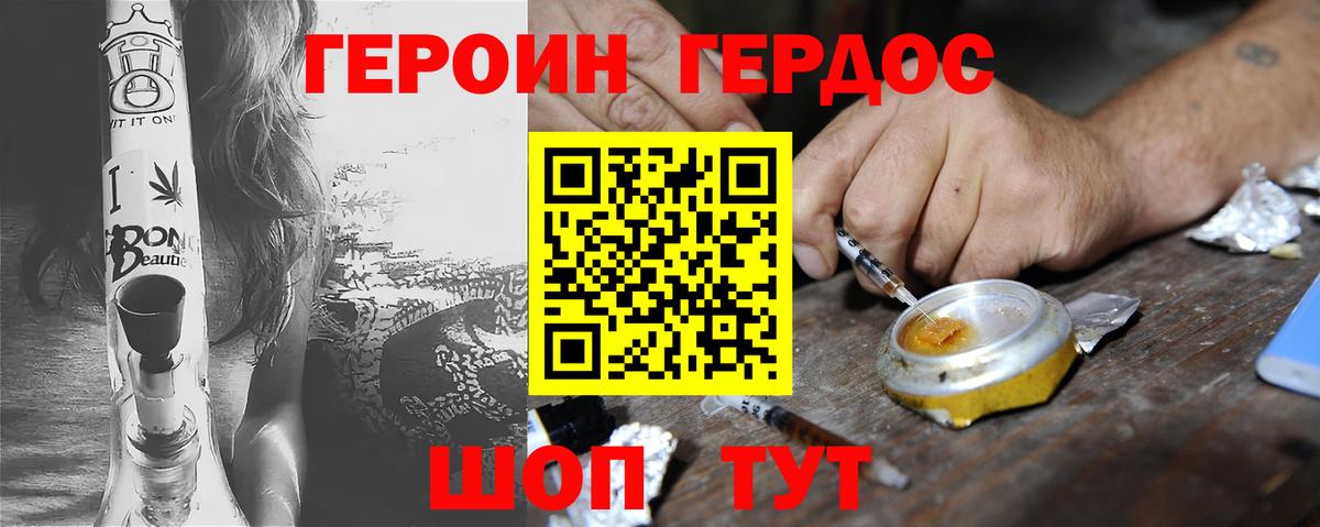 Героин хмурый  Героин  Старая Купавна  Вход с VPN 