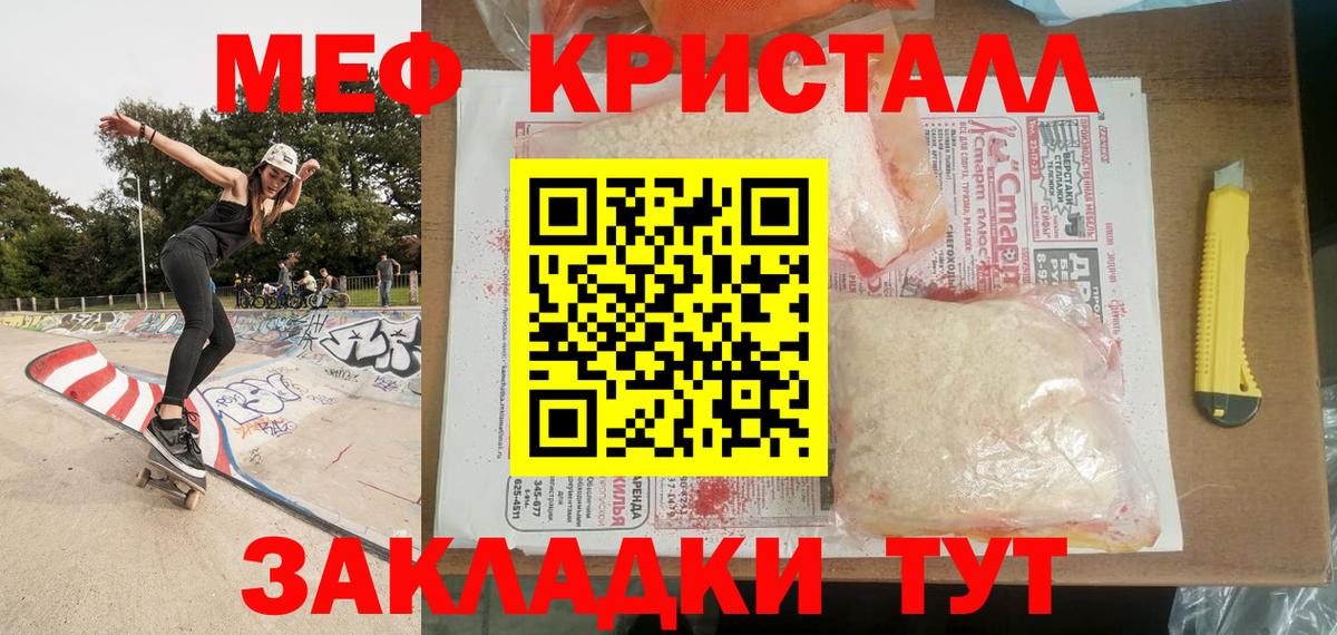 МЕФ кристаллы Старая Купавна
