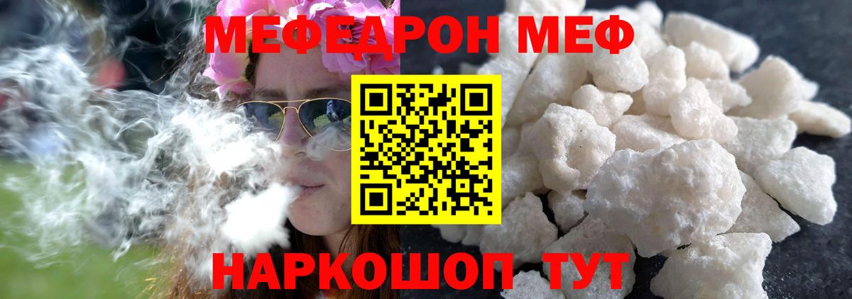 МЯУ-МЯУ мука  Вход с VPN  Мефедрон mephedrone  МЯУ-МЯУ  Старая Купавна 