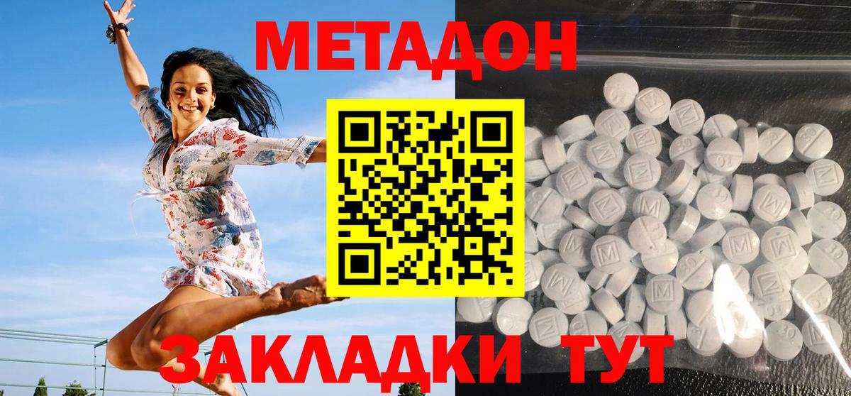 МЕТАДОН кристалл  Вход с VPN  Метадон кристалл  Старая Купавна 