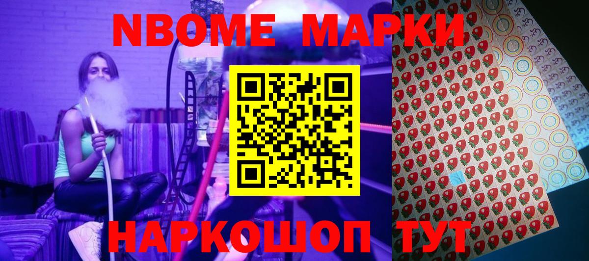 Марки NBOMe 1500мкг Старая Купавна